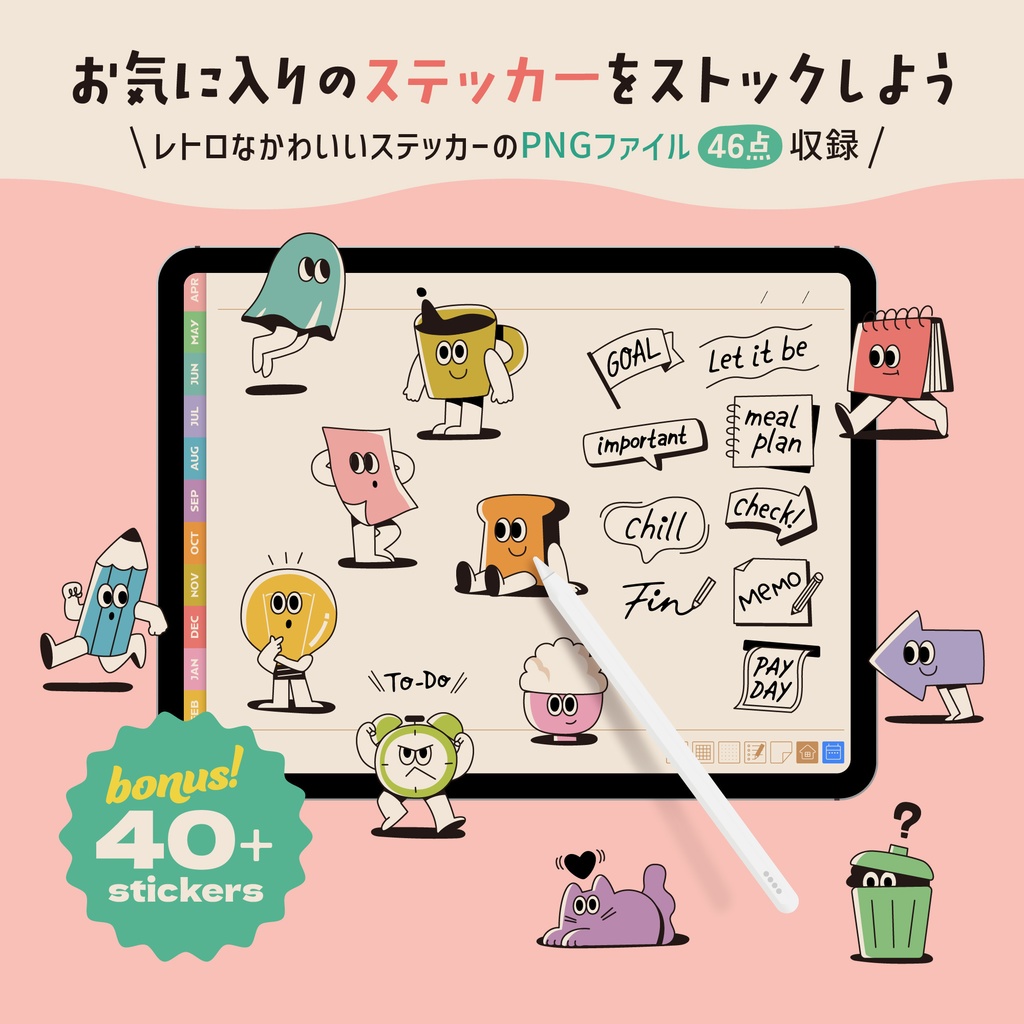 4月始まり|デジタルウィークリープランナー2025|46枚のステッカー付き