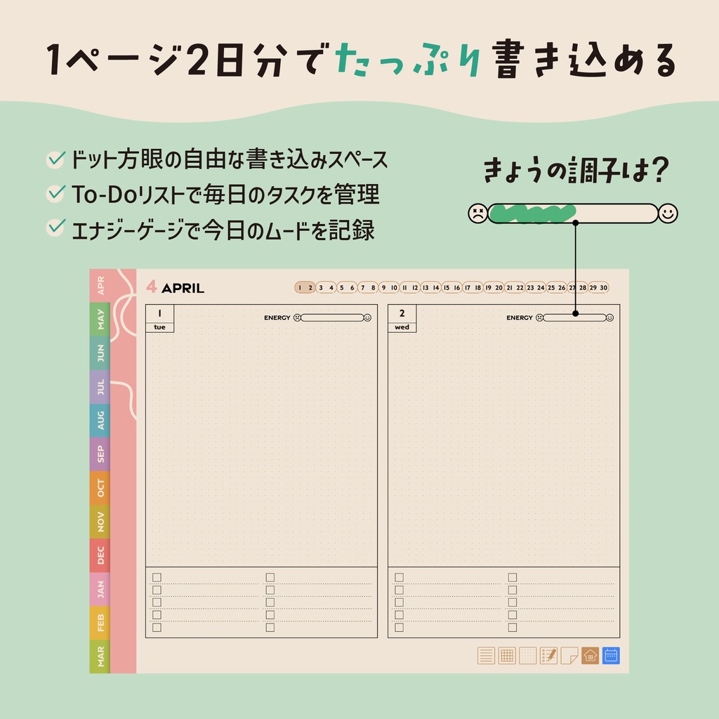 4月始まり|デジタルデイリープランナー2025|46枚のステッカー付き