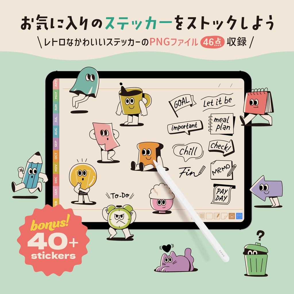 4月始まり|デジタルデイリープランナー2025|46枚のステッカー付き