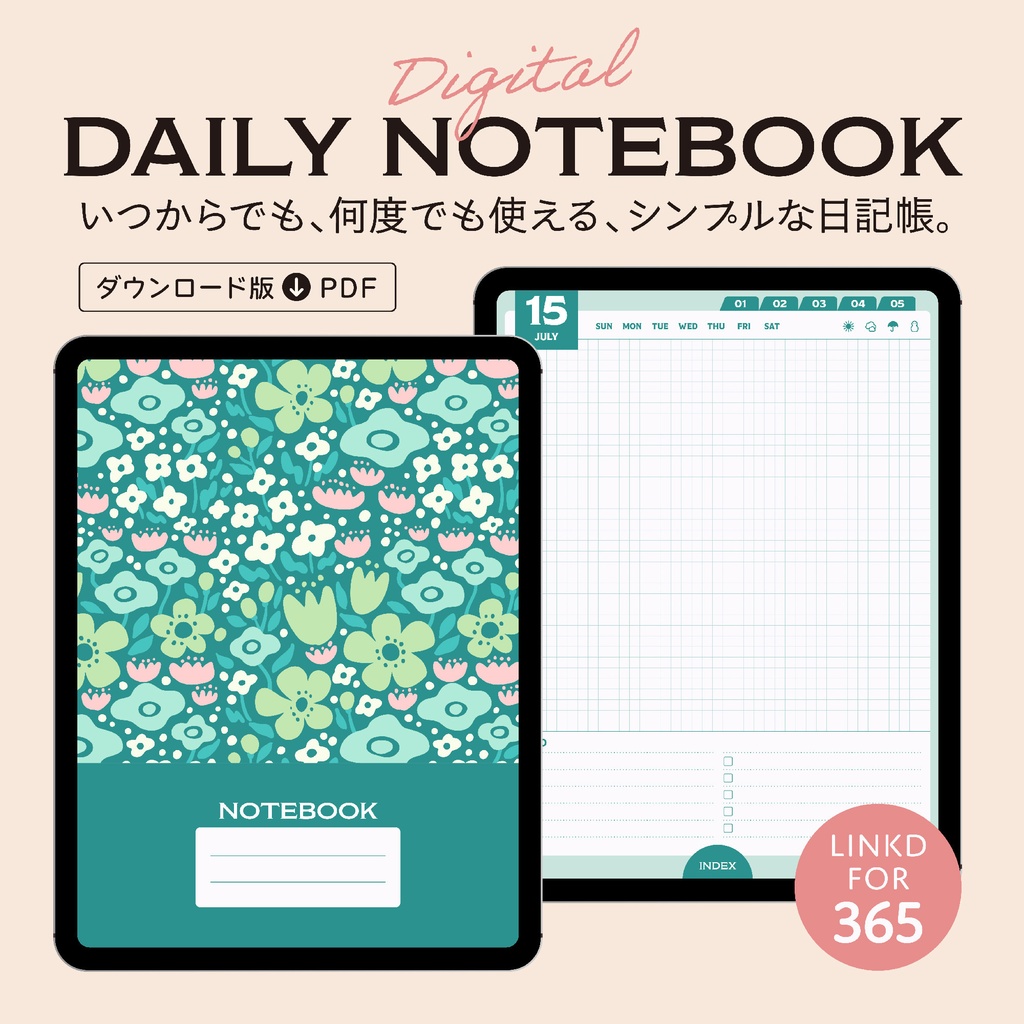 何度でも使えるデジタルダイアリー