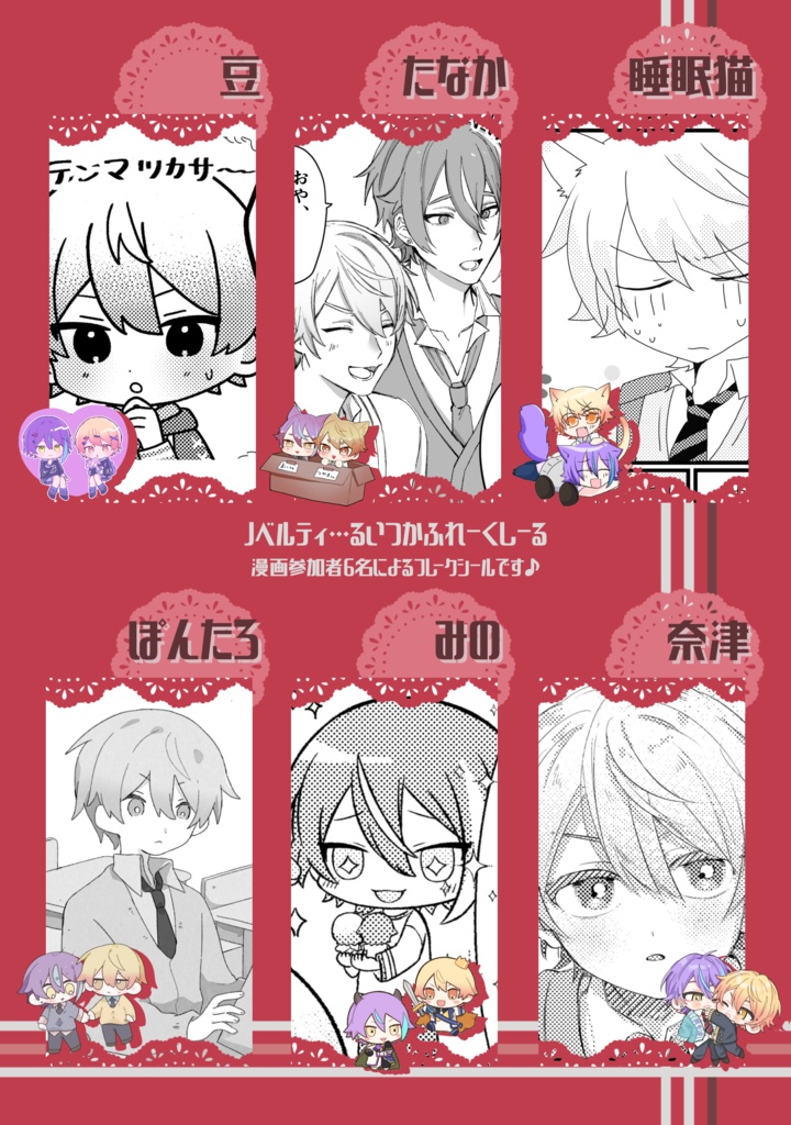 類司『かわいい』合同誌「petit four toujours」