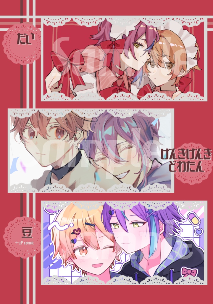 類司『かわいい』合同誌「petit four toujours」