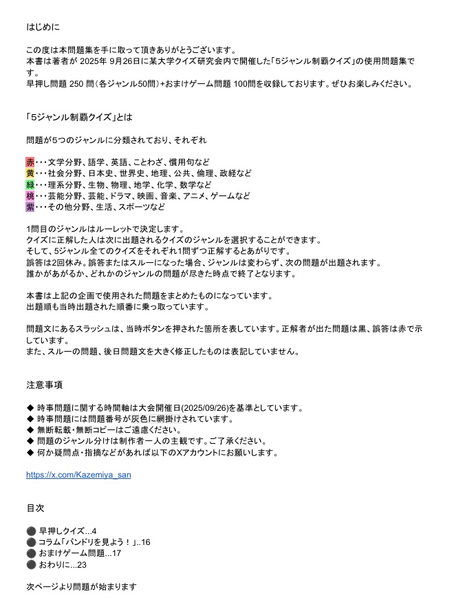 5ジャンル制覇クイズ『FUN! FUN! CiRCLING FIVEQUIZ!』