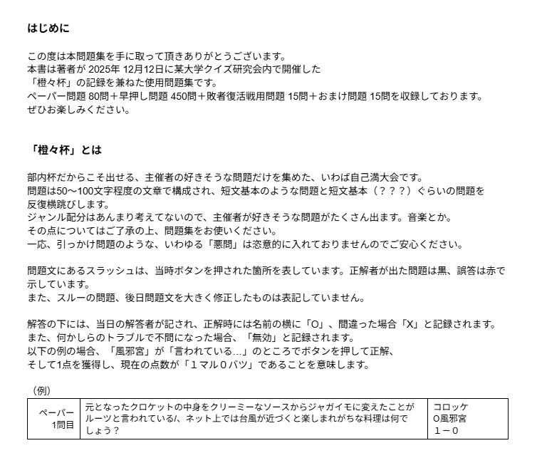 サークル内企画『橙々杯』問題記録集『ハロー!橙々杯』