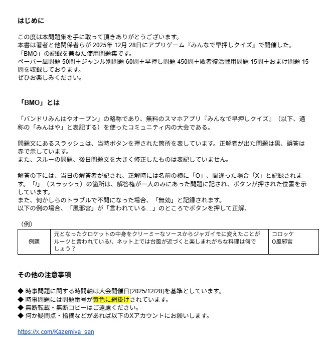 バンドリみんはやオープン問題記録集『アンロック・ザ・BMO』