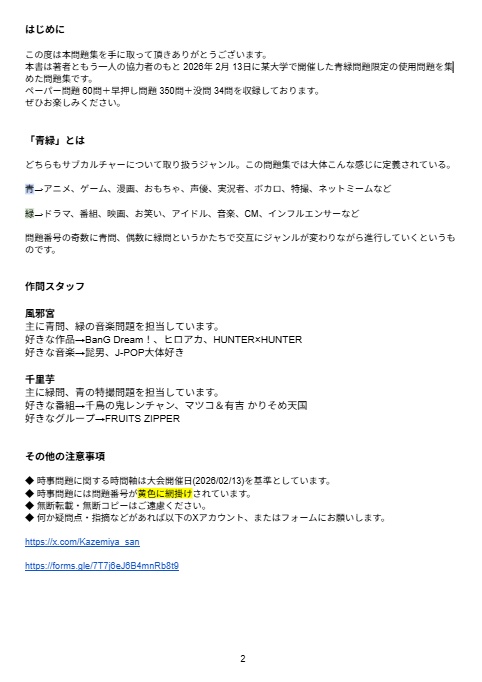 青緑クイズ問題集『答えはどこに?青緑の中に!』