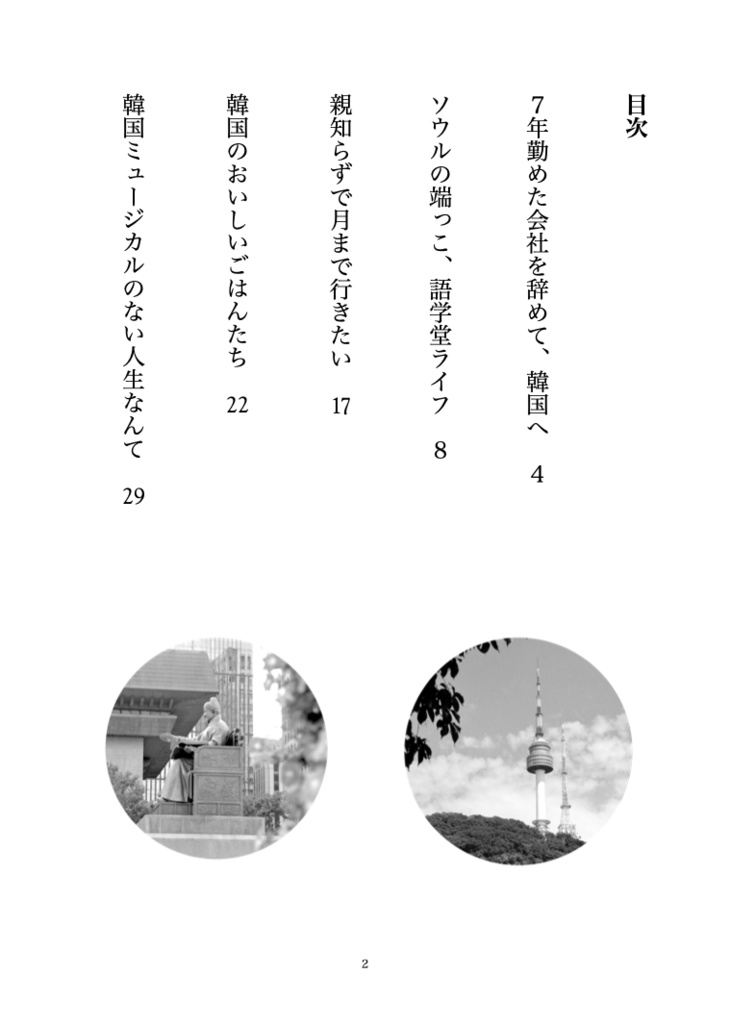 13ヶ月の韓国留学記