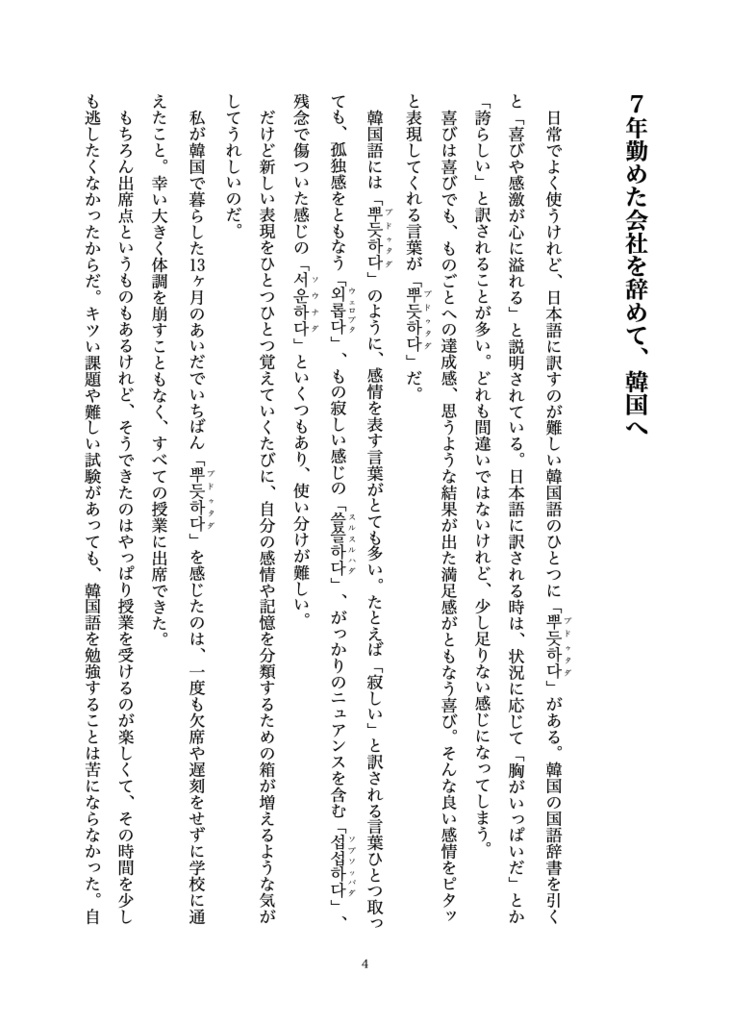 13ヶ月の韓国留学記