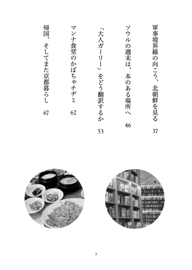 13ヶ月の韓国留学記