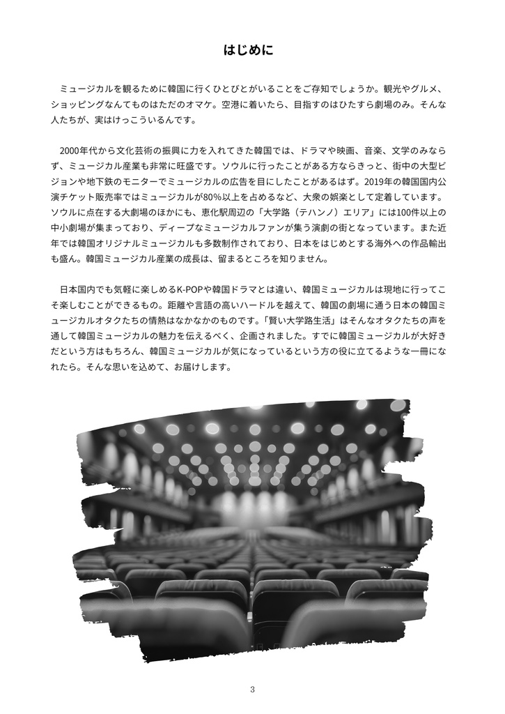 韓国ミュージカルZINE『賢い大学路生活』