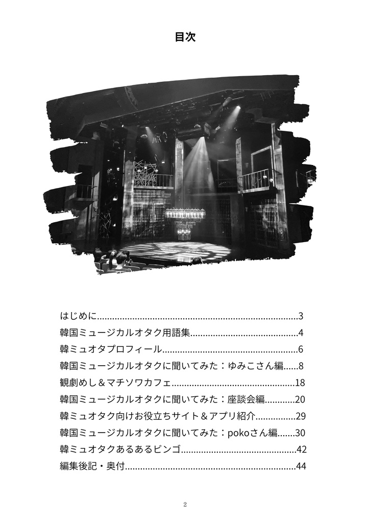 韓国ミュージカルZINE『賢い大学路生活』