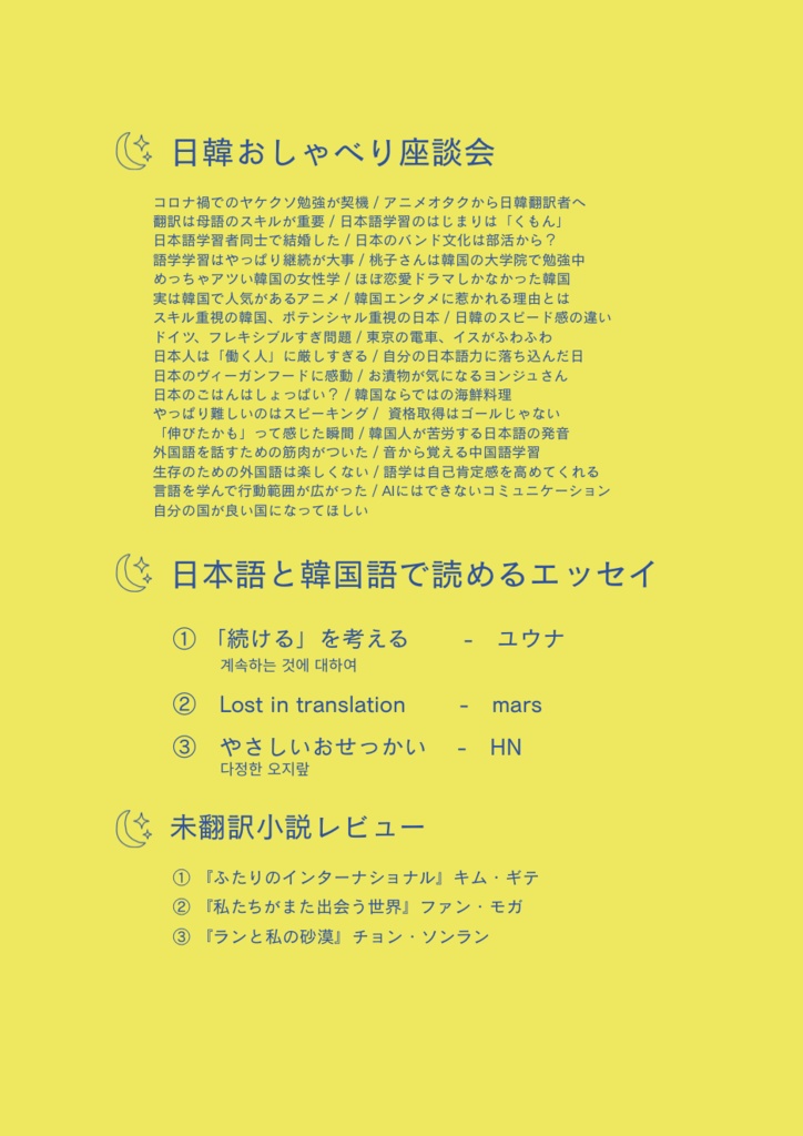 日韓おしゃべりZINE 『マルトコトバ』