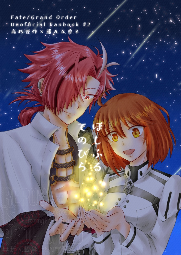 ほしふるてのひら