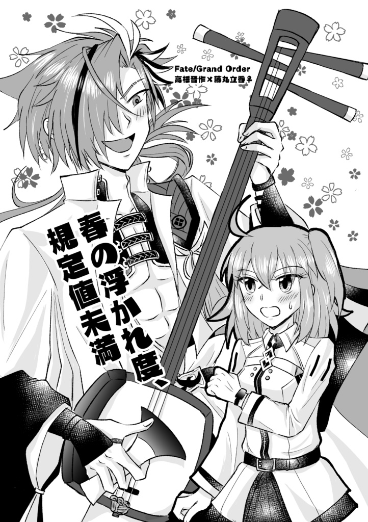 春の浮かれ度、規定値未満