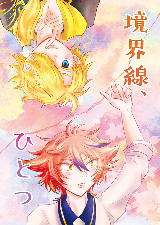 境界線 ひとつ Nextpositive Booth