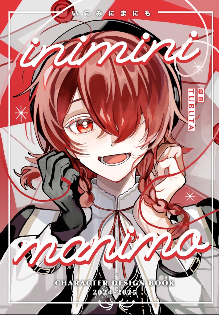 立ち絵まとめ本【いにみにまにも】