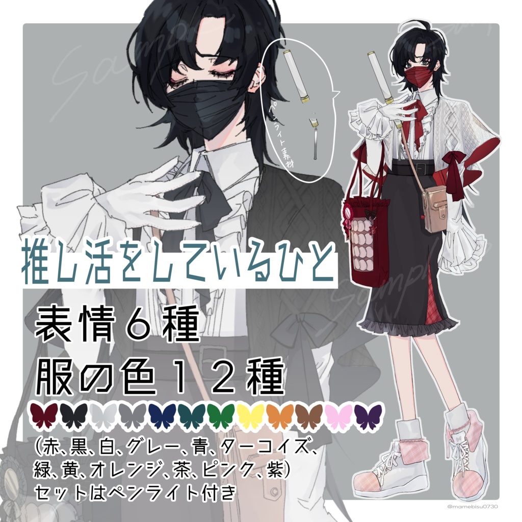 【立ち絵素材】推し活をしているひと