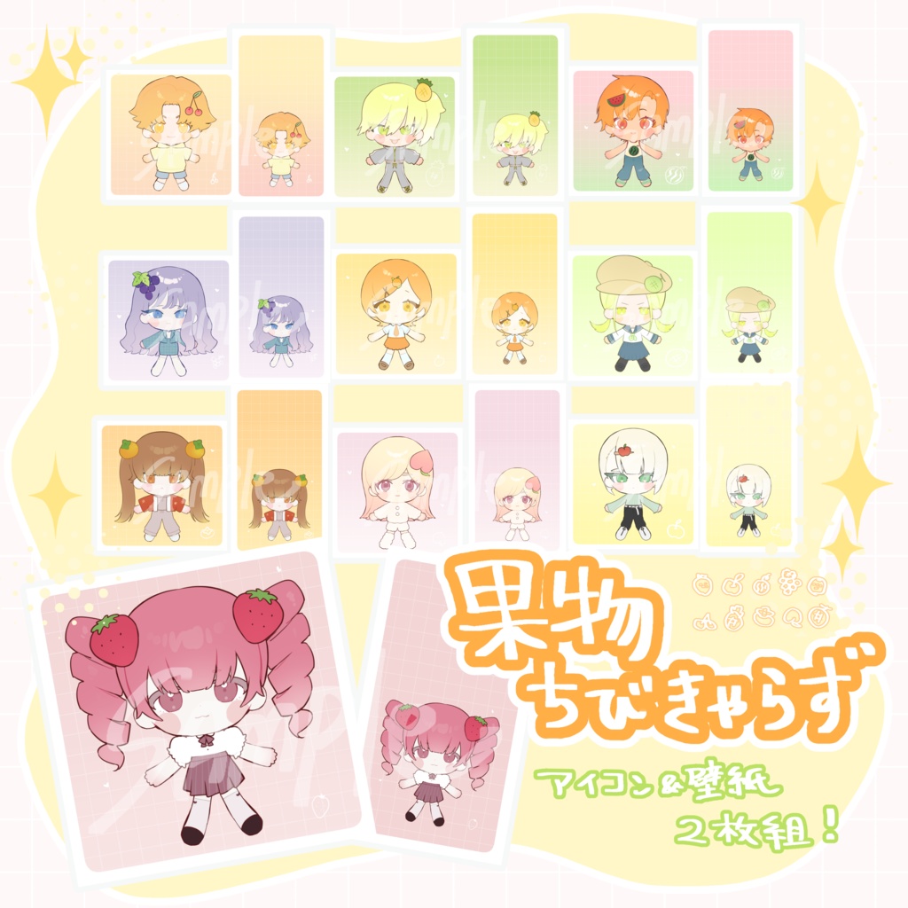 【アイコン&壁紙】果物ちびきゃらず