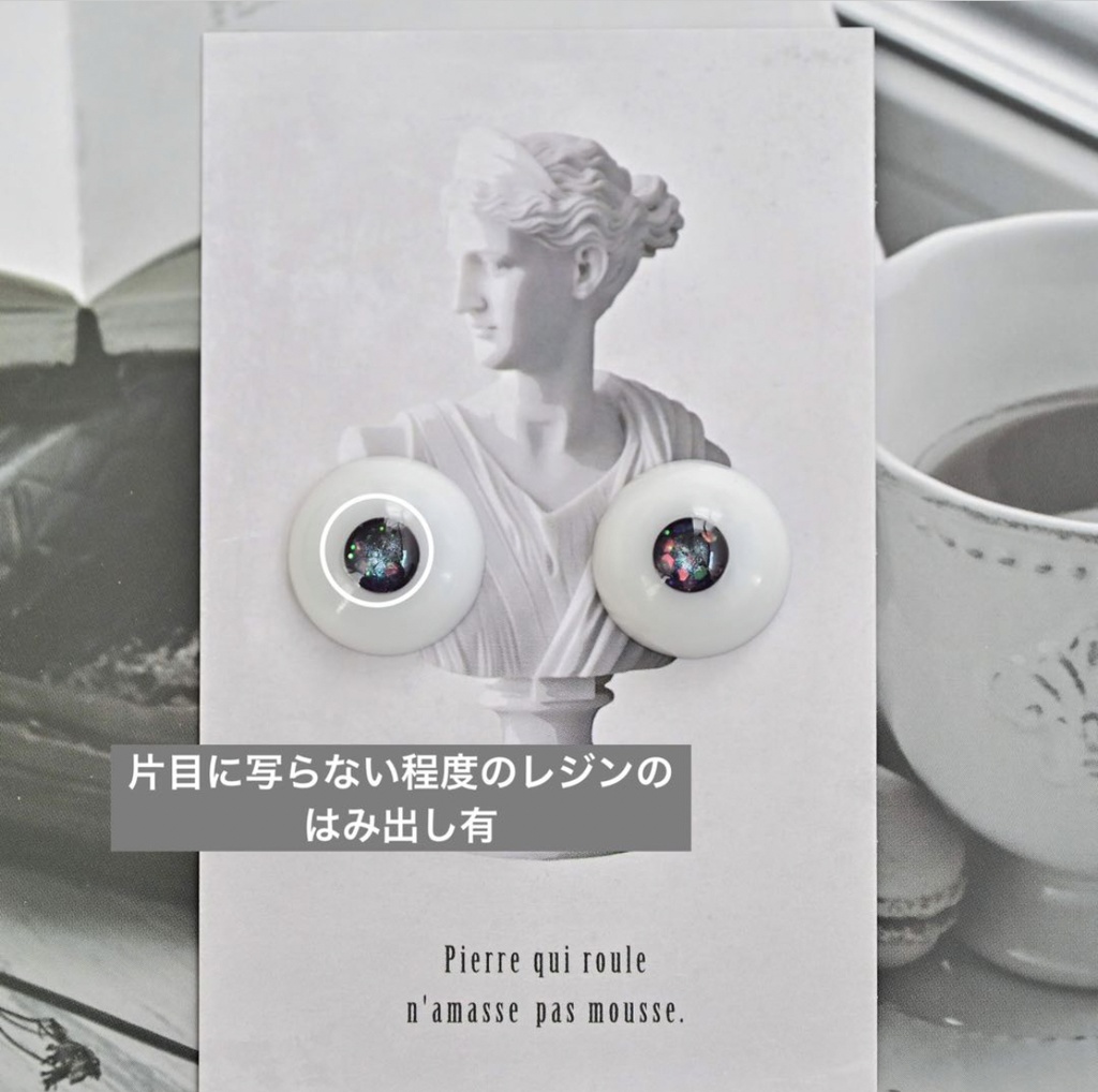 レジンアイ　ブラック　16mm(6)No.8