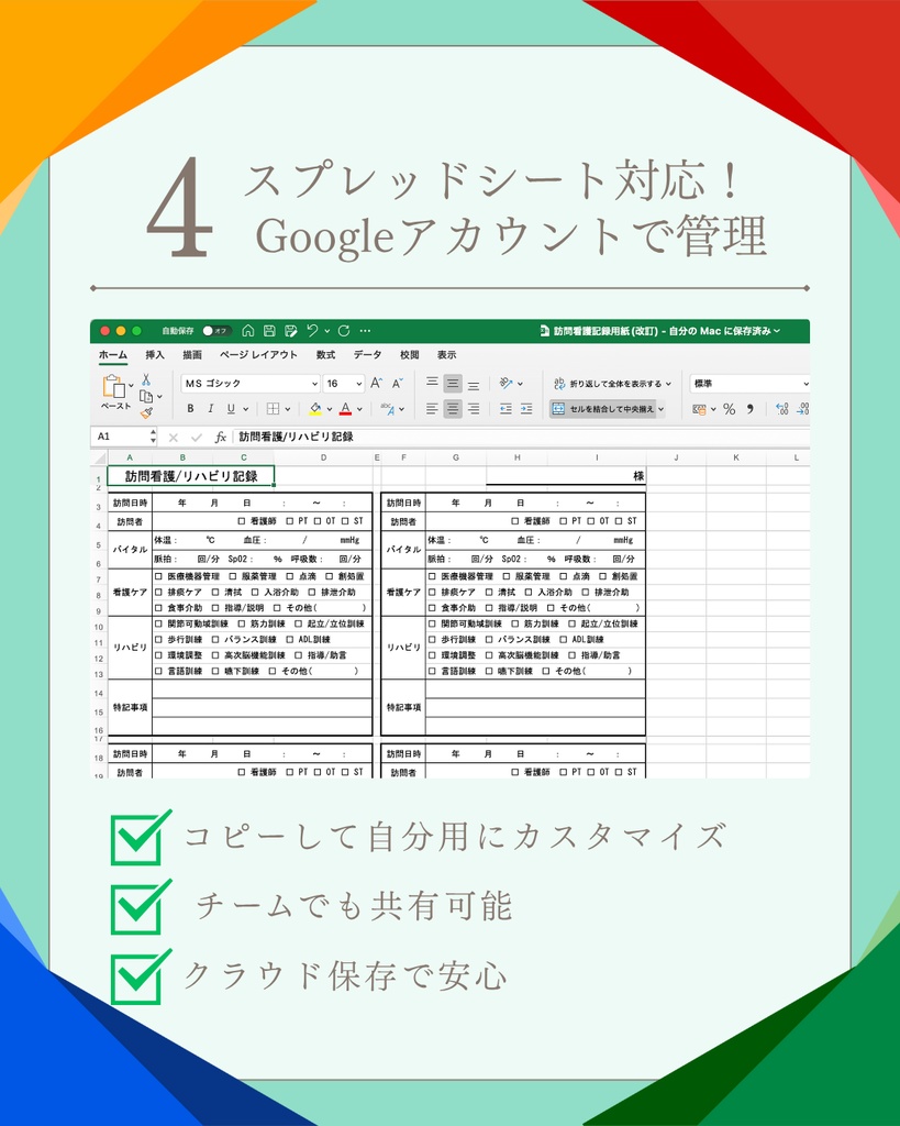 訪問看護用・利用者宅記録シート(看護/リハ対応)