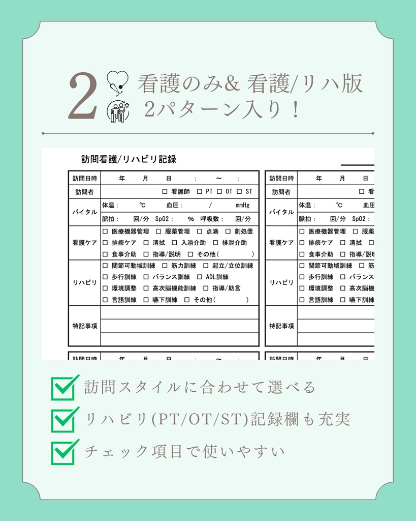 訪問看護用・利用者宅記録シート(看護/リハ対応)