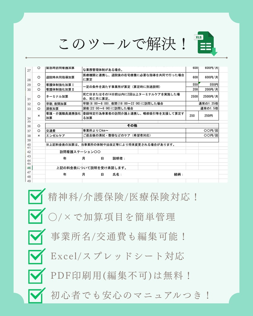 契約説明がスムーズになる訪問看護料金表