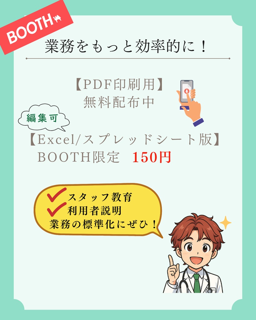 訪問看護 料金表【PDF印刷用・無料版】