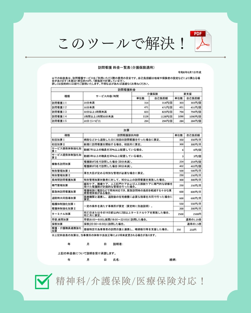 訪問看護 料金表【PDF印刷用・無料版】