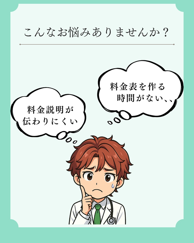訪問看護 料金表【PDF印刷用・無料版】