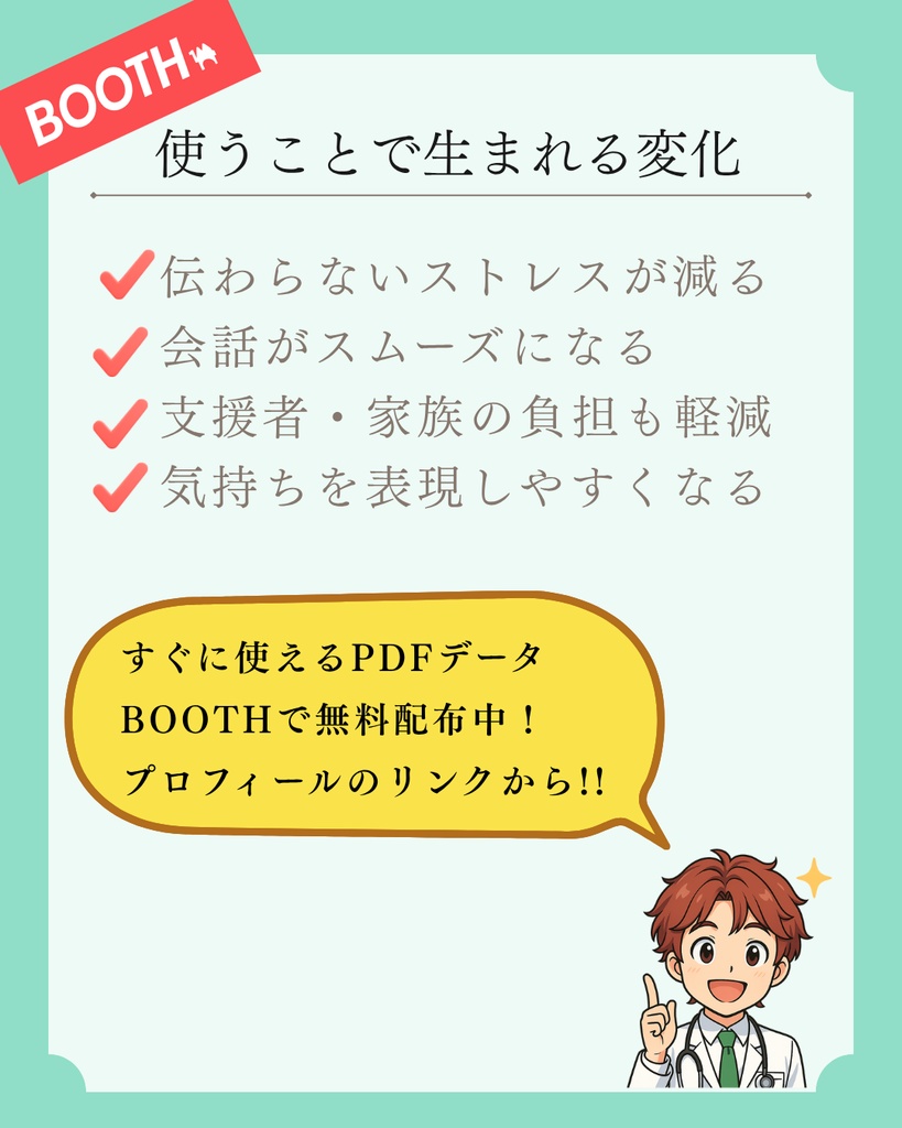 コミュニケーションボード