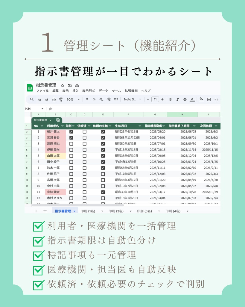 訪問看護指示書管理ツール