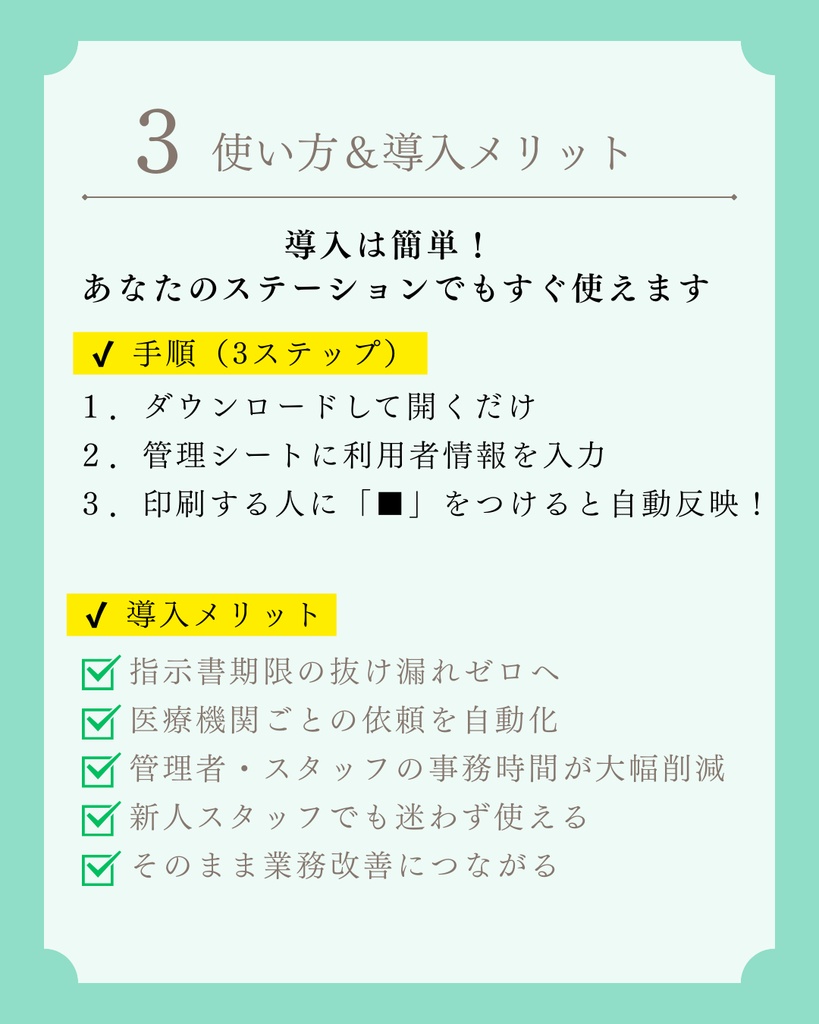 訪問看護指示書管理ツール