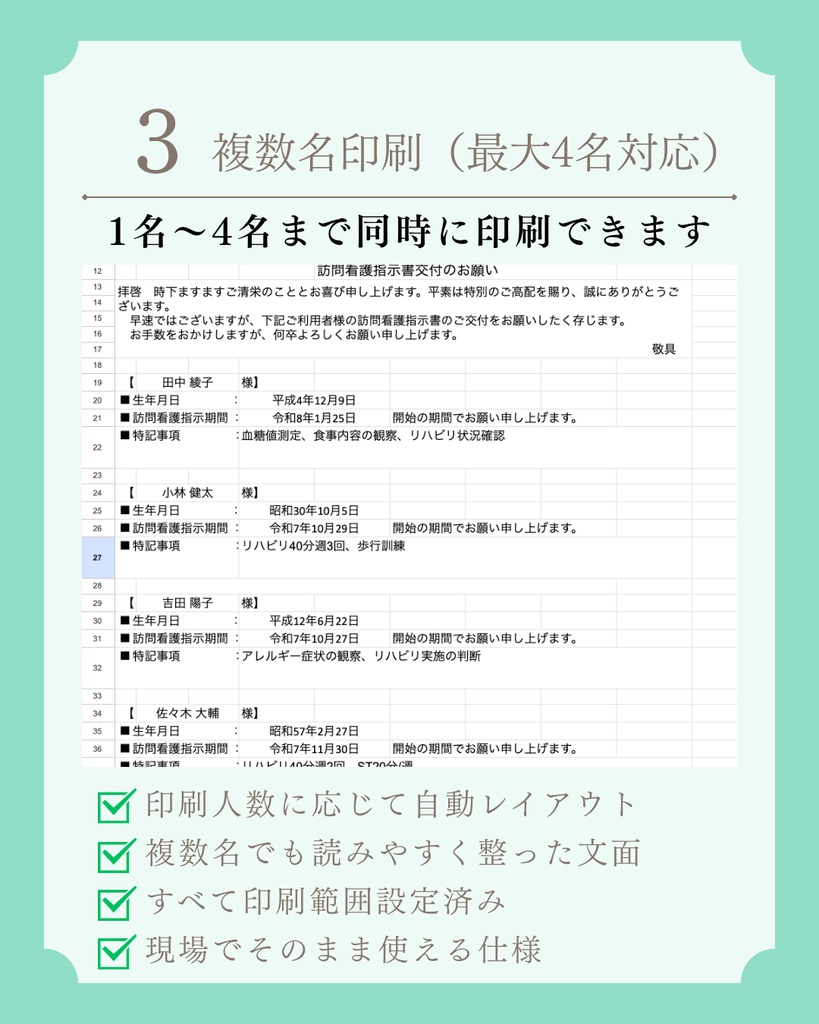 訪問看護指示書管理ツール