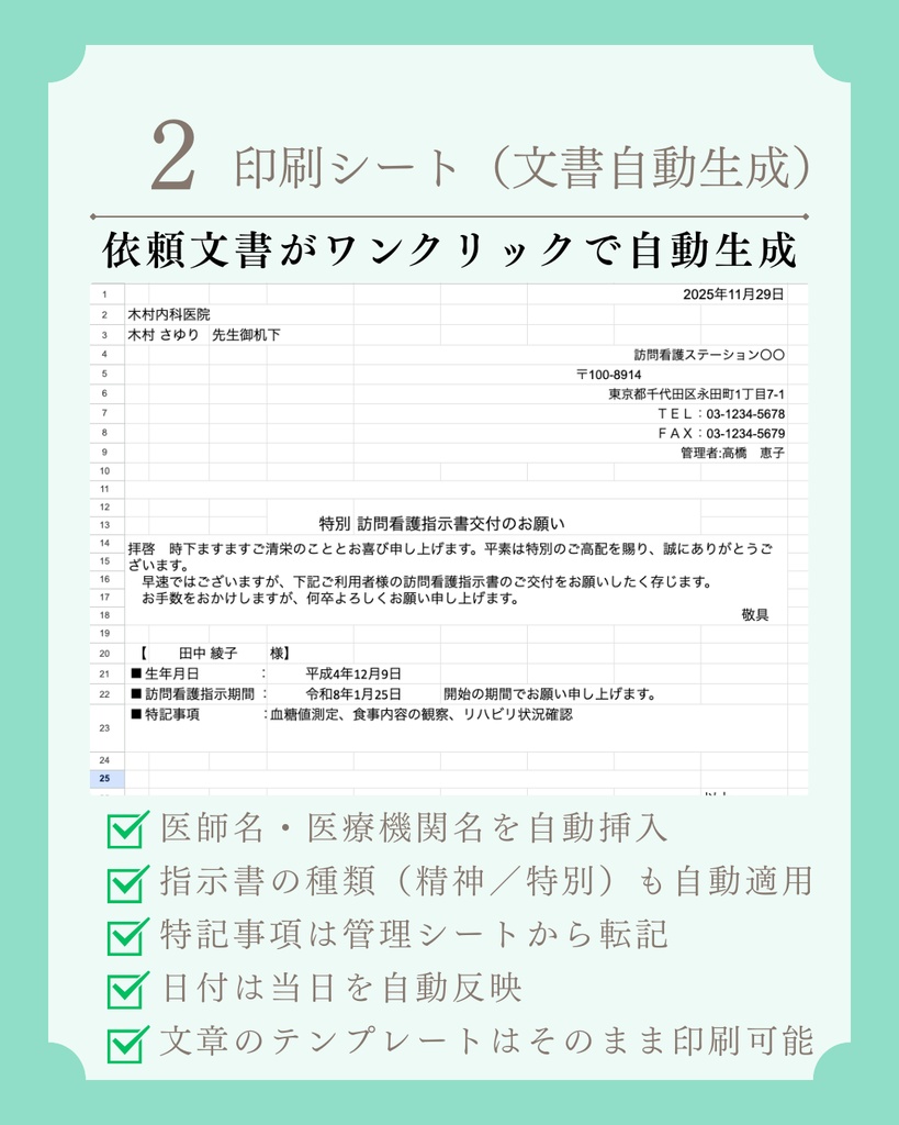 訪問看護指示書管理ツール