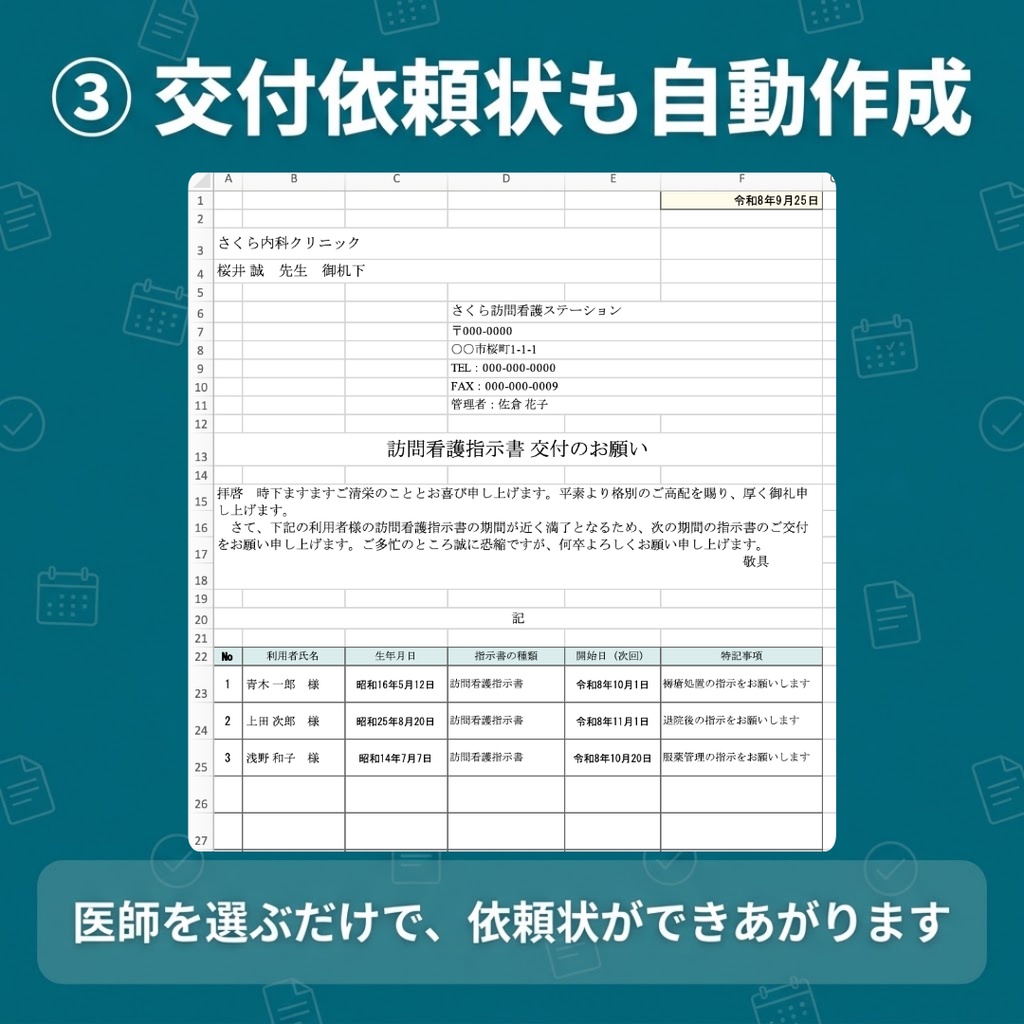訪問看護指示書 管理表【無料版あり】期限を色でお知らせ・交付依頼状も自動|Excel/スプレッドシート