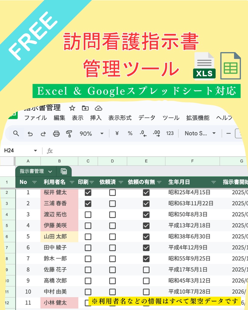 訪問看護指示書管理ツール