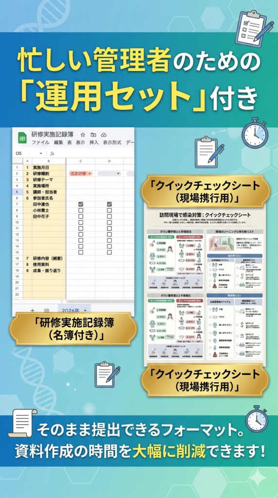 訪問看護・リハのための感染症研修フルパック