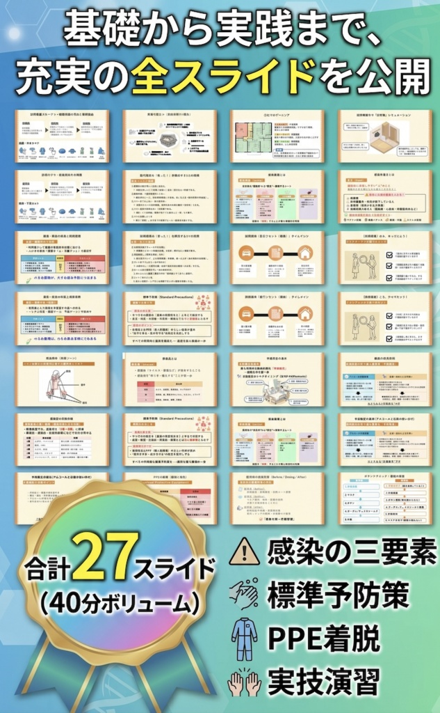 訪問看護・リハのための感染症研修フルパック