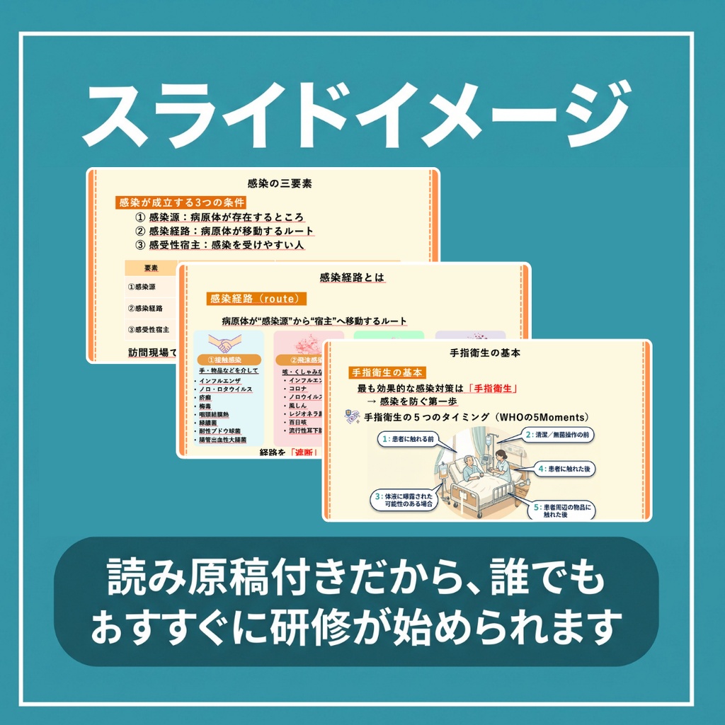 【新人教育/法定研修】訪問看護・リハのための感染症研修:基礎編
