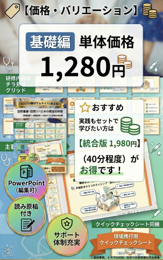 【新人教育/法定研修】訪問看護・リハのための感染症研修:基礎編