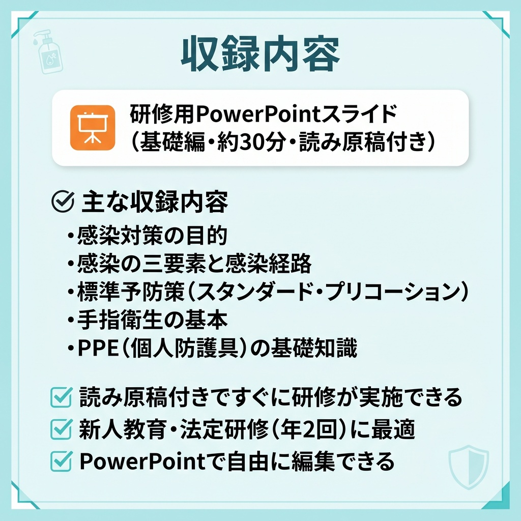 【新人教育/法定研修】訪問看護・リハのための感染症研修:基礎編
