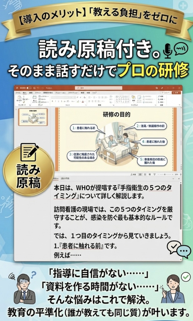 【新人教育/法定研修】訪問看護・リハのための感染症研修:基礎編