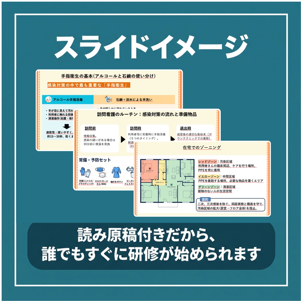 【現場即戦力・法定研修】訪問看護・リハのための感染対策研修:実践編