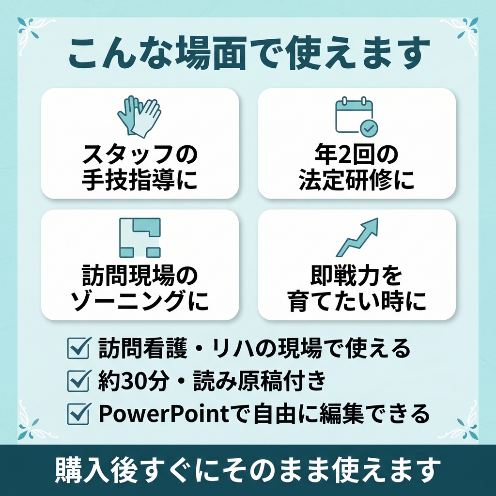 【現場即戦力・法定研修】訪問看護・リハのための感染対策研修:実践編