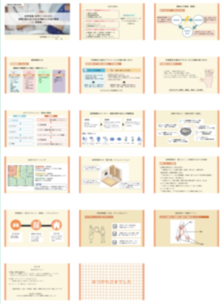 【現場即戦力・法定研修】訪問看護・リハのための感染対策研修:実践編