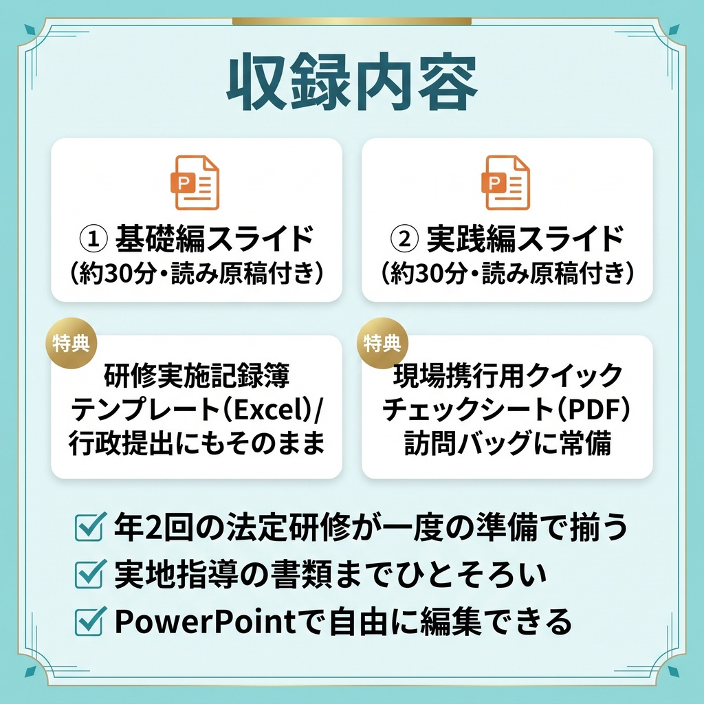 【実地指導対応】訪問看護・リハ 感染症研修フルパッケージ(読み原稿・記録簿付)