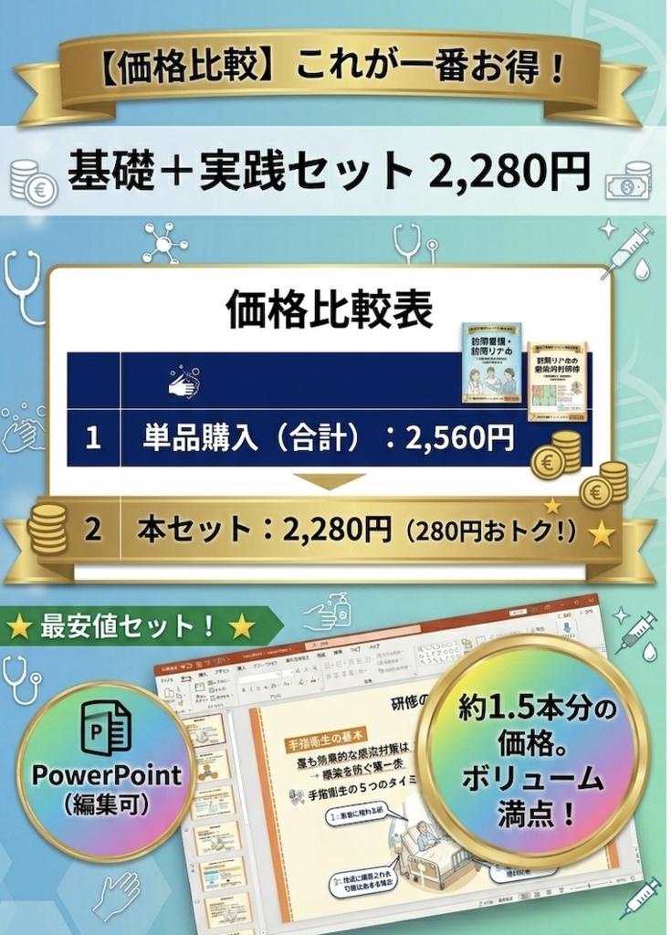 【実地指導対応】訪問看護・リハ 感染症研修フルパッケージ(読み原稿・記録簿付)