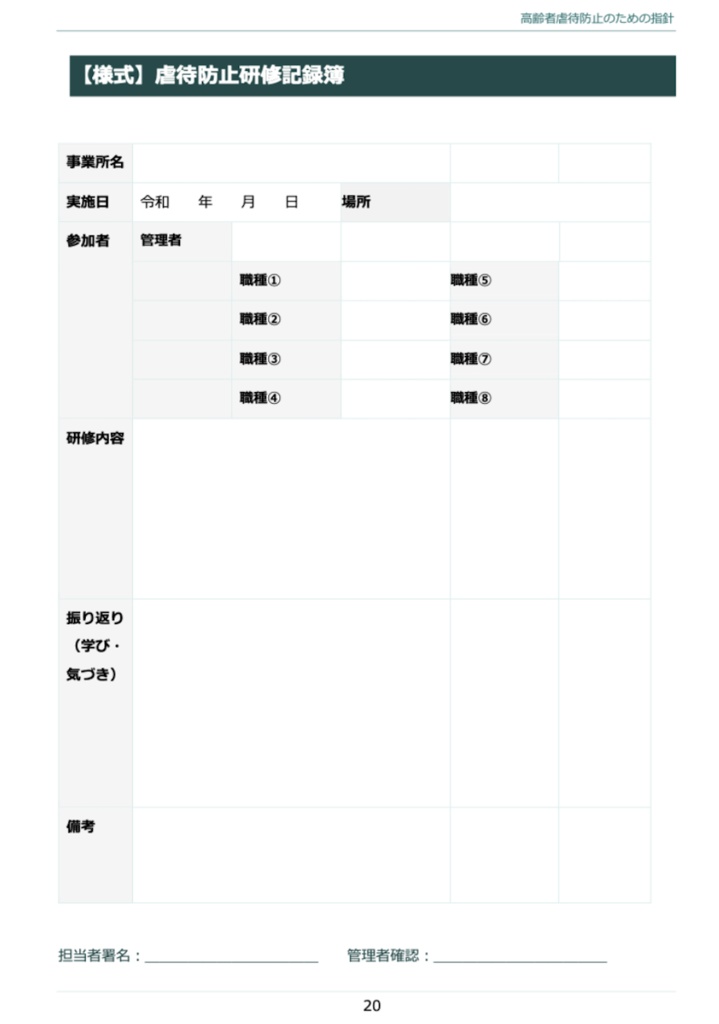 【高齢者施設版】高齢者虐待防止 研修スライド+指針マニュアルセット