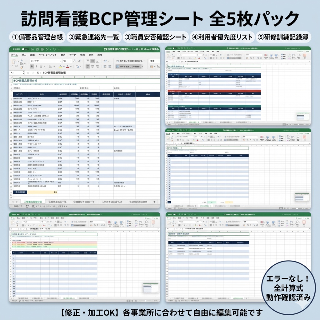 【訪問看護のBCP研修】 感染症BCP×災害BCP 1本完結|スライド+マニュアル+Excel管理シート| 読み原稿付き
