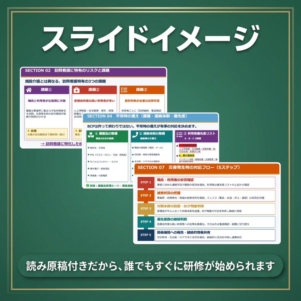 【介護施設のBCP研修 完全セット】 感染症BCP×災害BCP 2本スライド+マニュアル+Excel管理シート| 年2回研修をこれ1つで完結|読み原稿付き